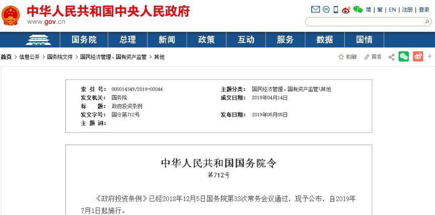 國(guó)務(wù)院明文7月1日起：政府項(xiàng)目不得墊資施工！任何人不得非法干預(yù)工期！